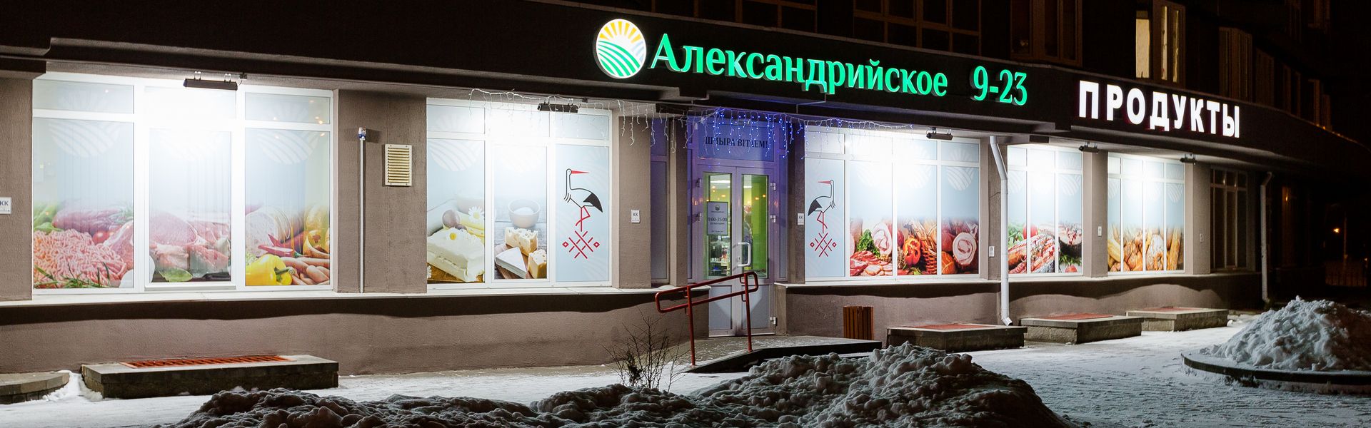 магазин «александрийский» услуга освещения