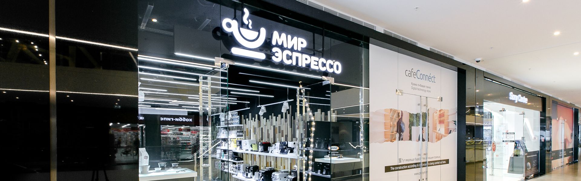 магазин "мир эспрессо" услуга освещения