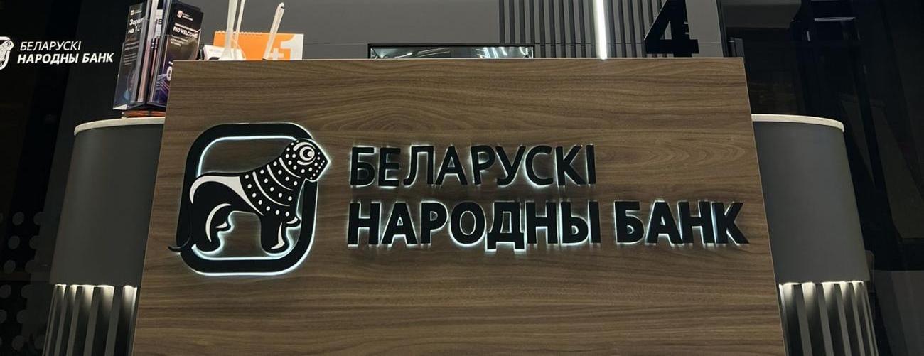 отделение бнб-банк услуга освещения