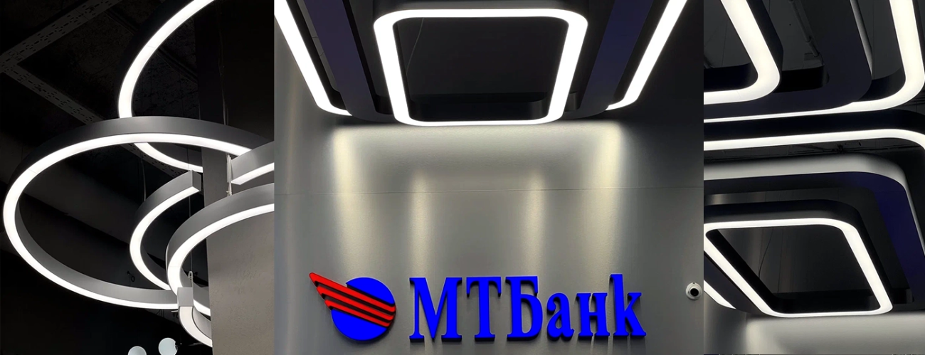отделение мтбанк услуга освещения