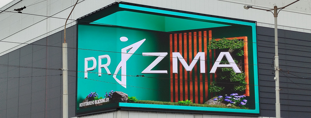 ТРЦ Prizma