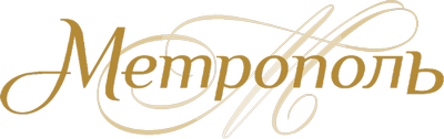 ТЦ "Метрополь"