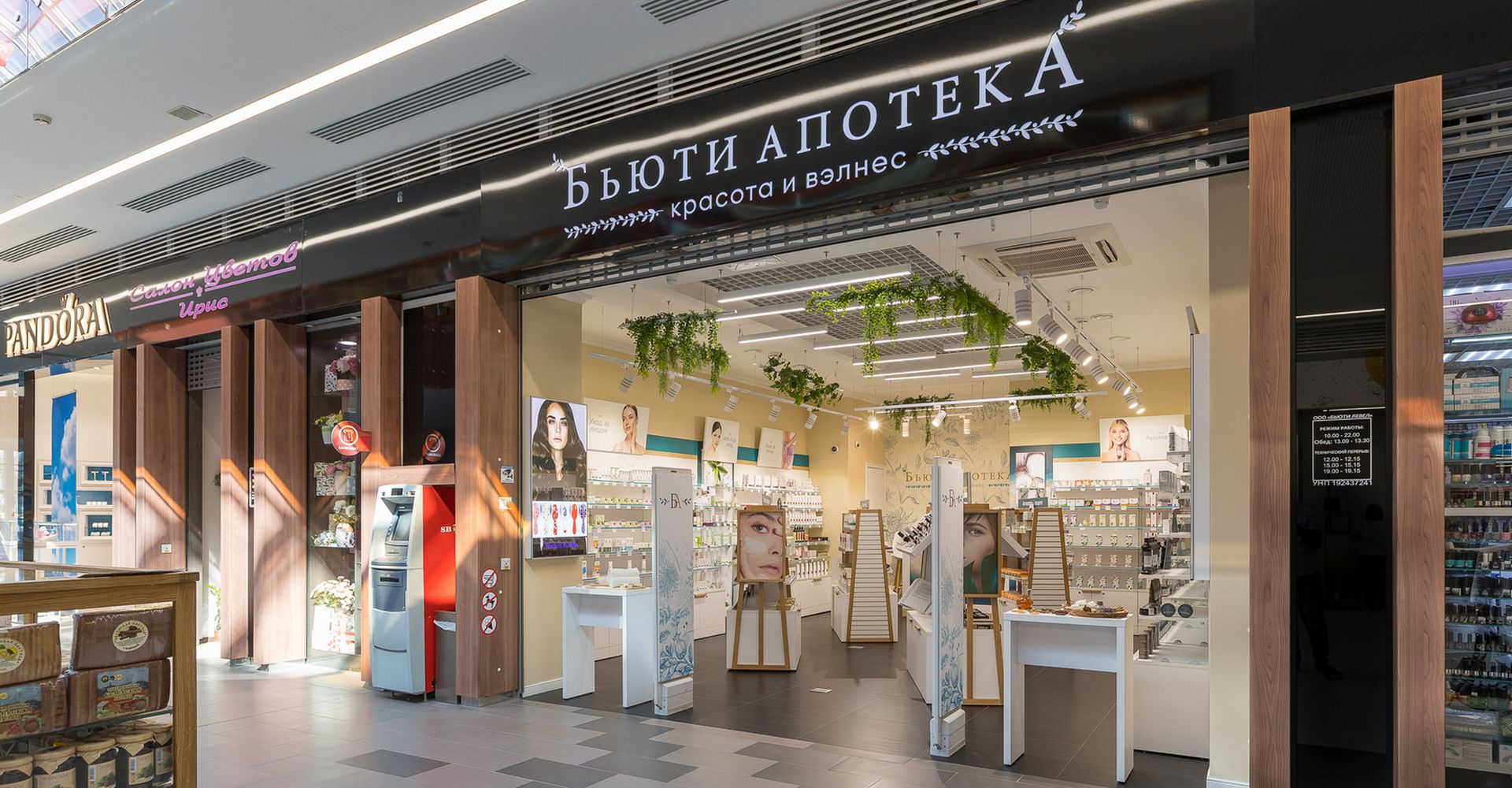 бьюти апотека в тц момо услуга освещения